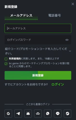 BCゲーム 登録画面