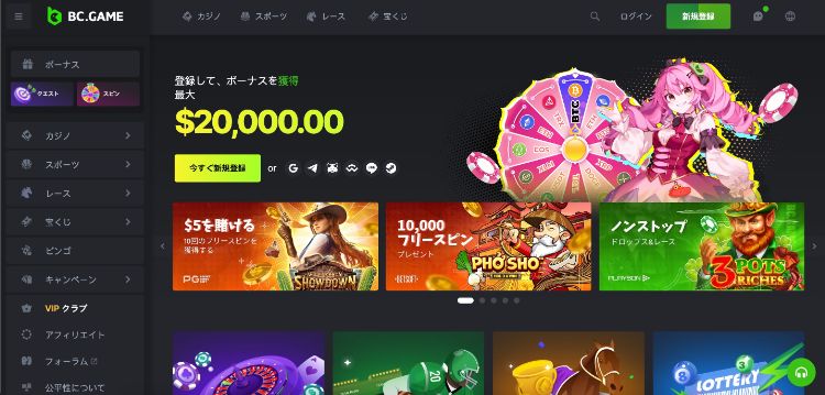 BCゲームとは